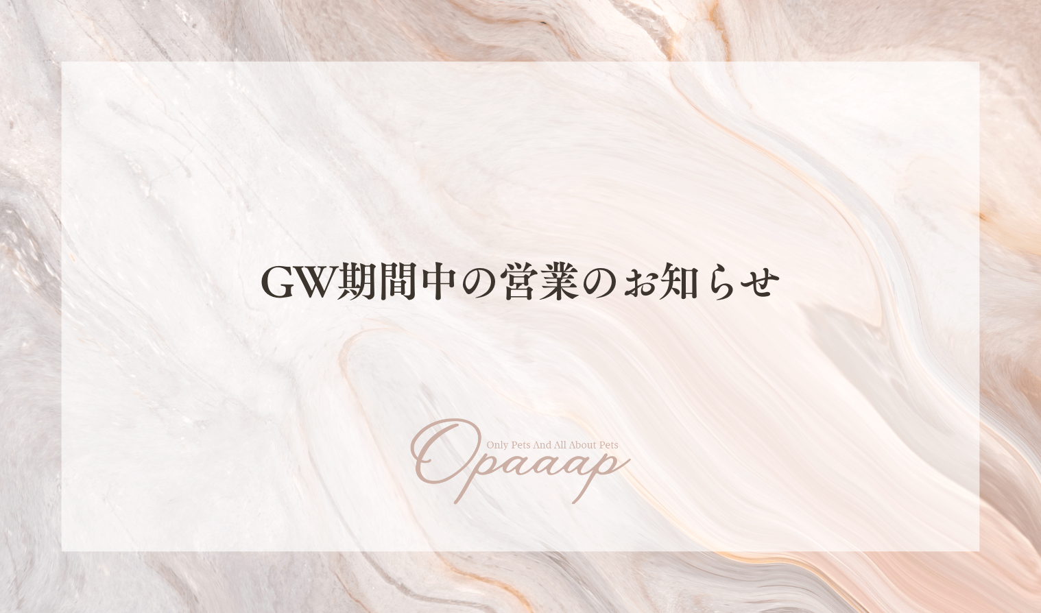 GW期間中の営業について